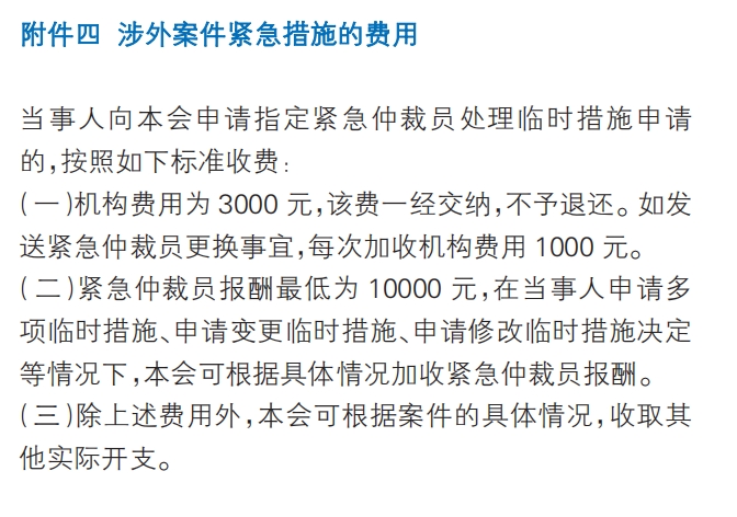 涉外案件紧急措施的费用.png